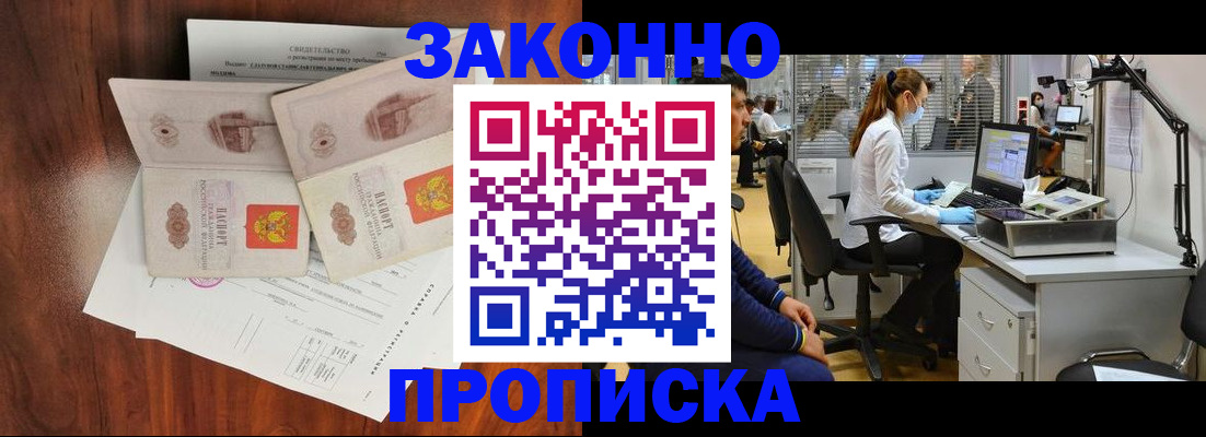 прописка от собственника в Аткарске