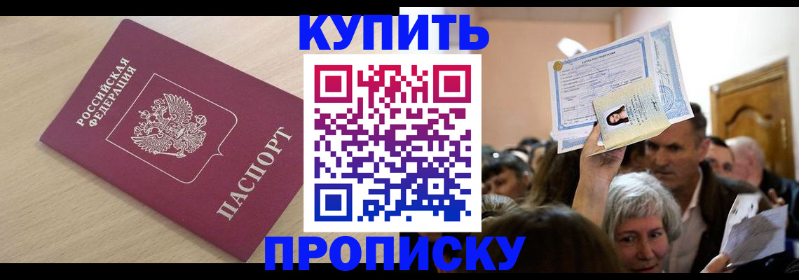 прописка штамп в Аткарске