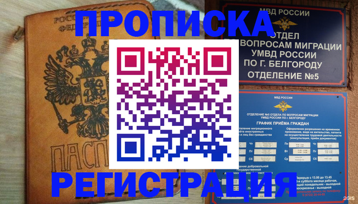 прописка для работы в Аткарске